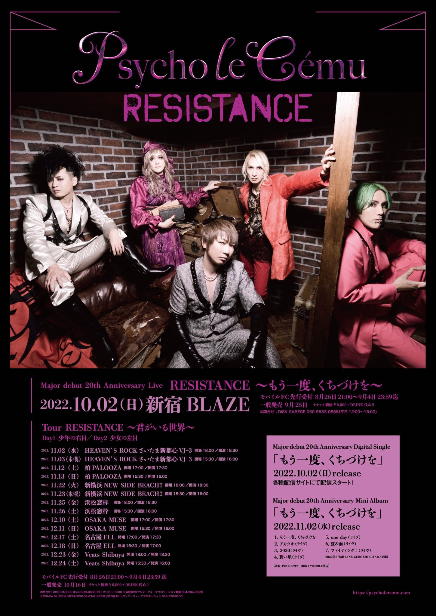 サイコルシェイム Psycho le Cemu20周年記念アクキーセット