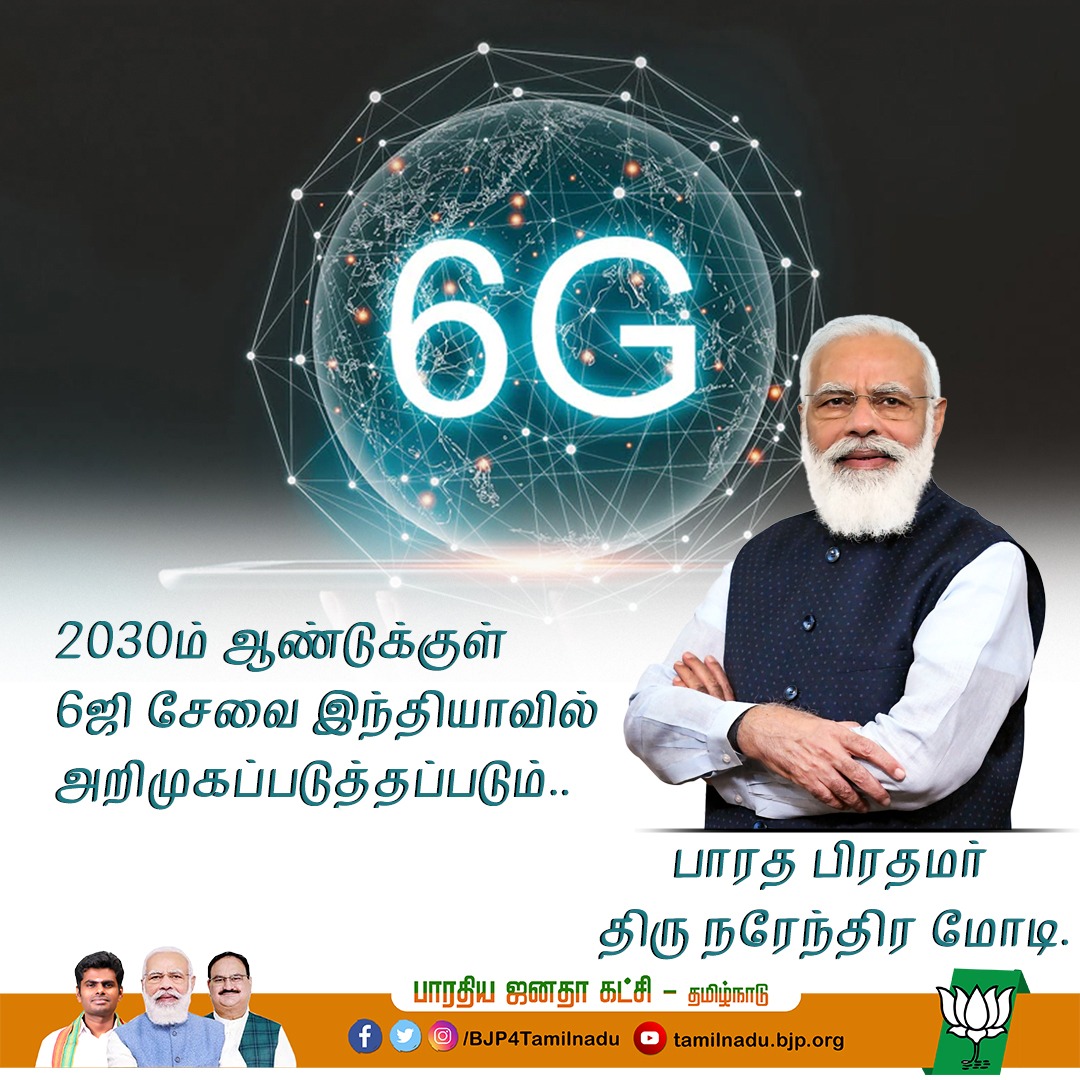 BJP4TamilNadu's tweet photo. 2030ம் ஆண்டுக்குள் 6ஜி சேவை இந்தியாவில்  அறிமுகபடுத்தப்படும்..

-பாரத பிரதமர் 
திரு @narendramodi https://t.co/dIZ2sH2Br3