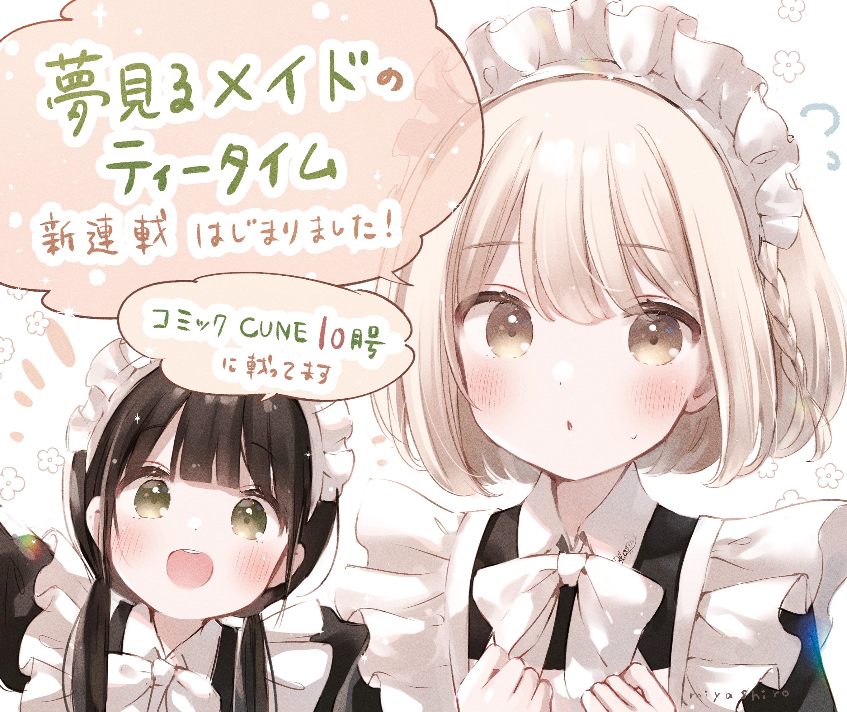 みやしろ 連載中 M Ydayo Twitter