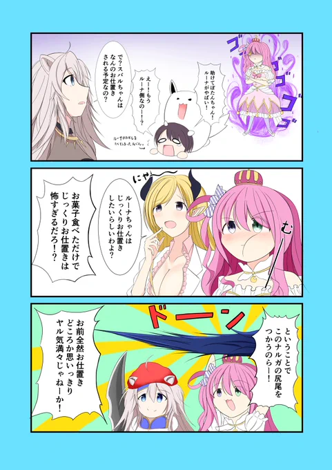 怒るとやばいルーナたん。
#ホロライブ #hololive #しょこらーと #ししらーと #プロテインザスバル #ルーナート #絵フブキ #イラスト #漫画 #モンハン 