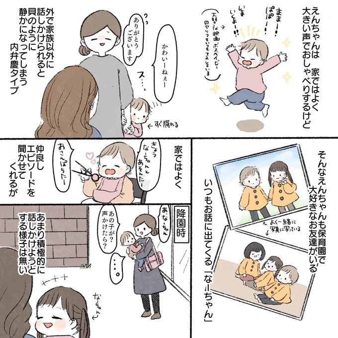 2歳児の交流尊い……😭🙏💓

#育児絵日記 #育児漫画 #コミックエッセイ #えんちゃん語録 