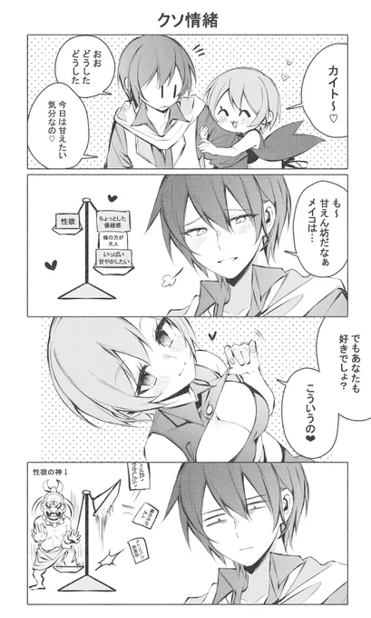 甘えたいめいこちゃん カイメイ 