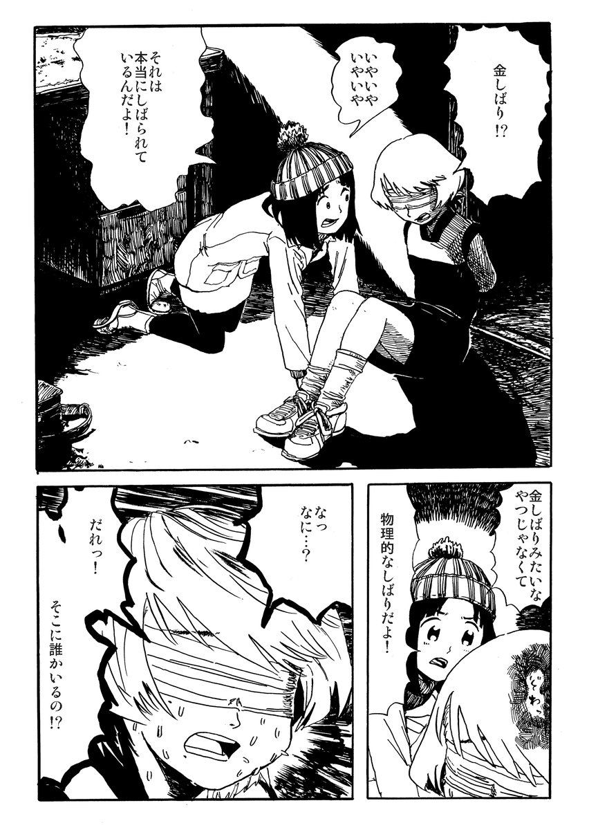 夏の終わりと不思議な気配1/5 