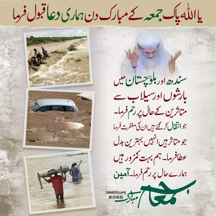 abd8461's tweet photo. یااللہ پاک 
ملک پاکستان پر رحم فرما
#Dawateislami 
#HelpWithFGRF https://t.co/902byHL1bp