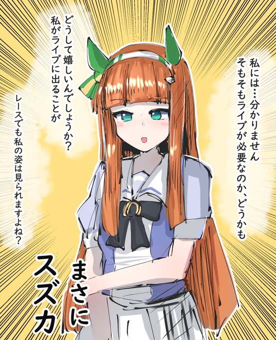 グランドライブのスズカさん手厳しすぎる #ウマ娘 