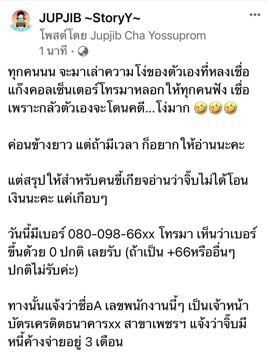 iamjupjib's tweet photo. จุ๊บจิ๊บกับแก๊งคอลเซ็นเตอร์ 😱😱😱 1 https://t.co/9vjqkr4xgL