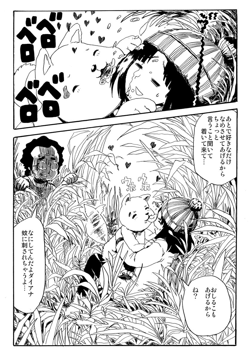 夏の終わりと不思議な気配5/5 
