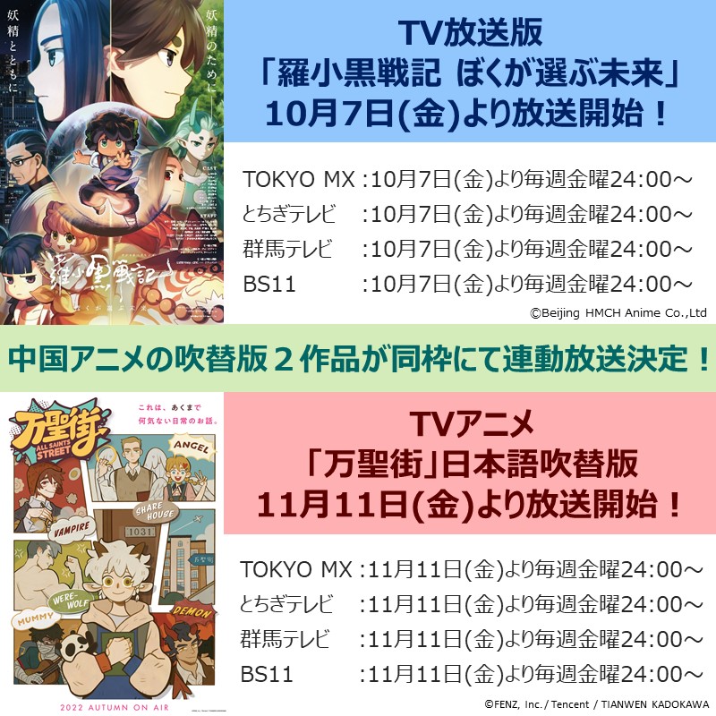 heicat_movie_jp's tweet photo. 🐾￣￣￣￣￣￣￣🐈
　　 TV放送版
      #羅小黒戦記
　  10月7日(金)
　     放送決定！
🐈＿＿＿＿＿＿＿🐾

📺日本語吹替版を全5話にて分割放送
🎉新規描きおろしも追加予定！
🎵ED曲は劇場版主題歌の #LMYK「Unity」
🏠TVアニメ「#万聖街」と連動放送

お楽しみに🐾

#ロシャオヘイセンキ