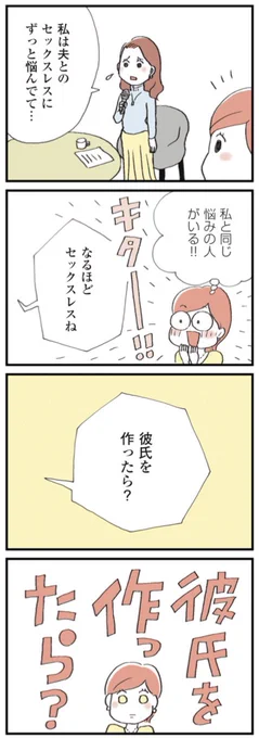 【セックスレスに悩む妻と理解がありすぎる夫が #夫公認彼氏 を作る話16〜自分の気持ちに正直に】2/2

#漫画が読めるハッシュタグ #マンガが読めるハッシュタグ 