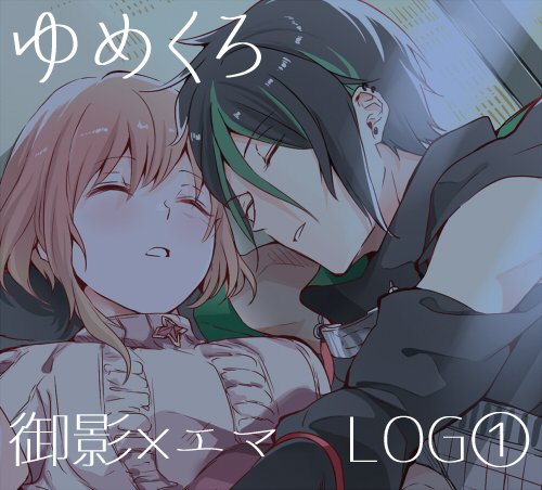 ゆめくろ御影×エマまとめ① #夢職人と忘れじの黒い妖精 #エマ(ゆめくろ) #御影(ゆめくろ) https://t.co/oZqlkjDsuS 