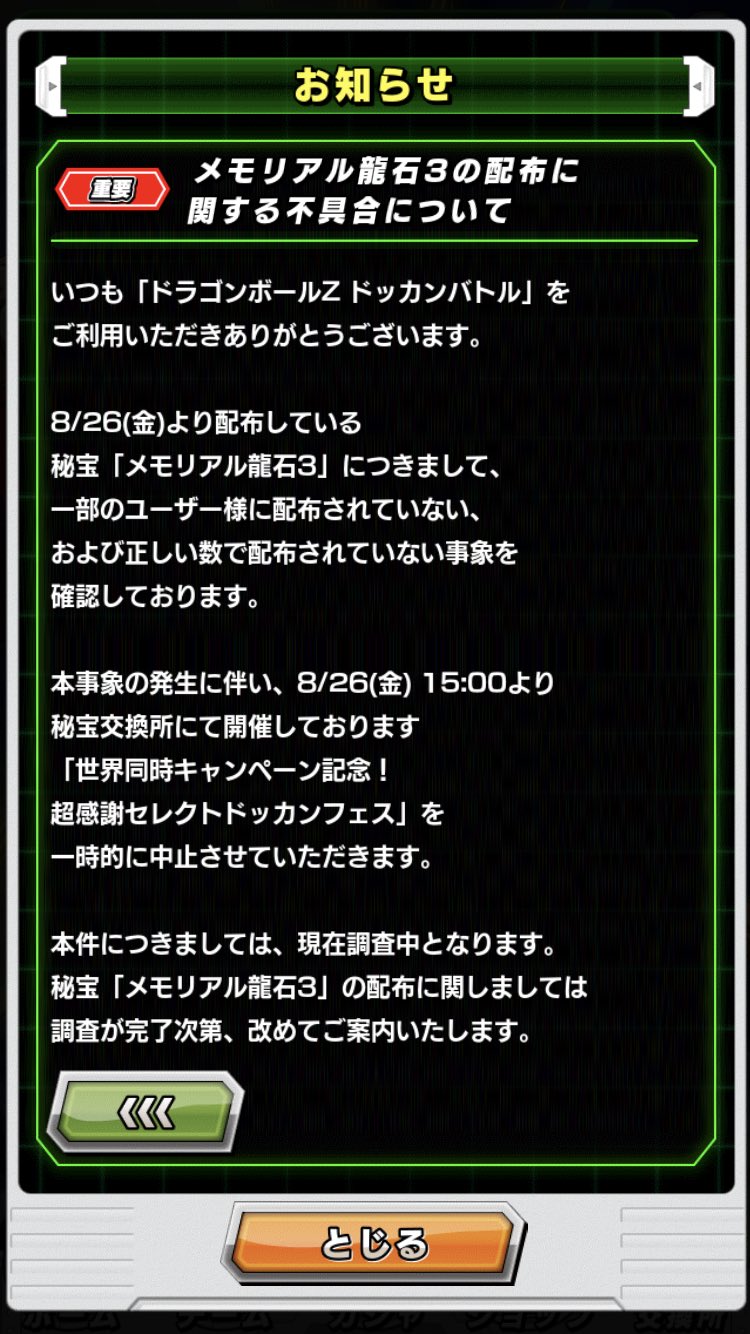 バード ドッカンバトル ドッカンバトル メモリアル龍石3の不具合で一時的に中止 一部のユーザで正しい数で配布されていない T Co Ejznmhzeyq T Co 1nem2ogjhr Twitter