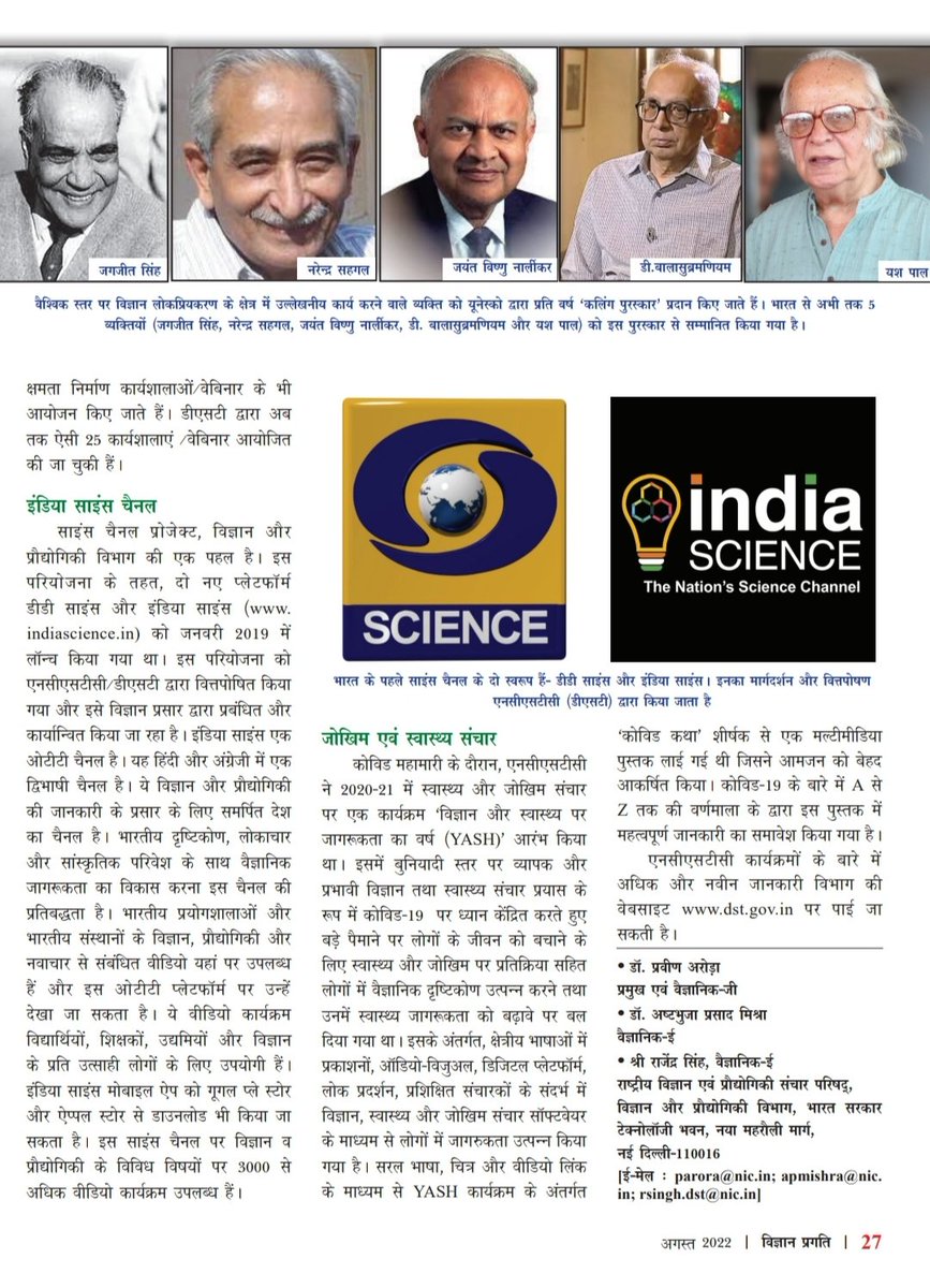 DrManishMohanG1's tweet photo. Training workshops, #NationalScienceDay, #KalingaAwards, #sciencePopularizationAwards, #ScienceExpress, @AwsarDST and @IndiaScienceTV are a few milestones of NCSTC in science popularization and disseminating S&T information in the society. https://t.co/Bjf6hXKHMF