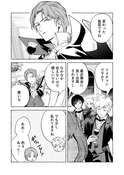 吸血鬼二修(5/5) 