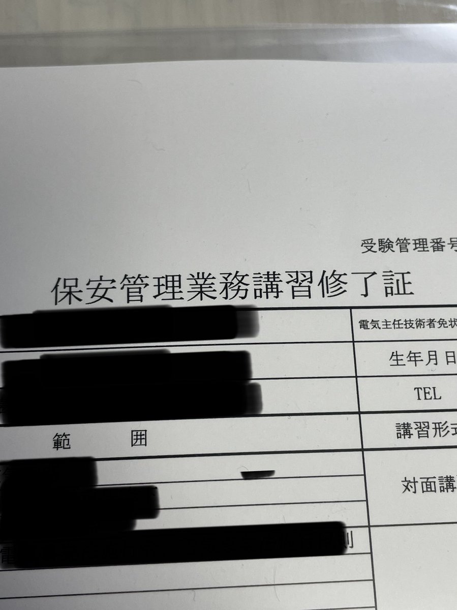 保安管理業務講習5日間終了🫠