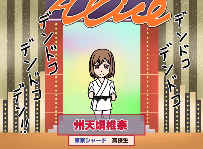 #州天頃椎奈生誕祭
#アリスギア 