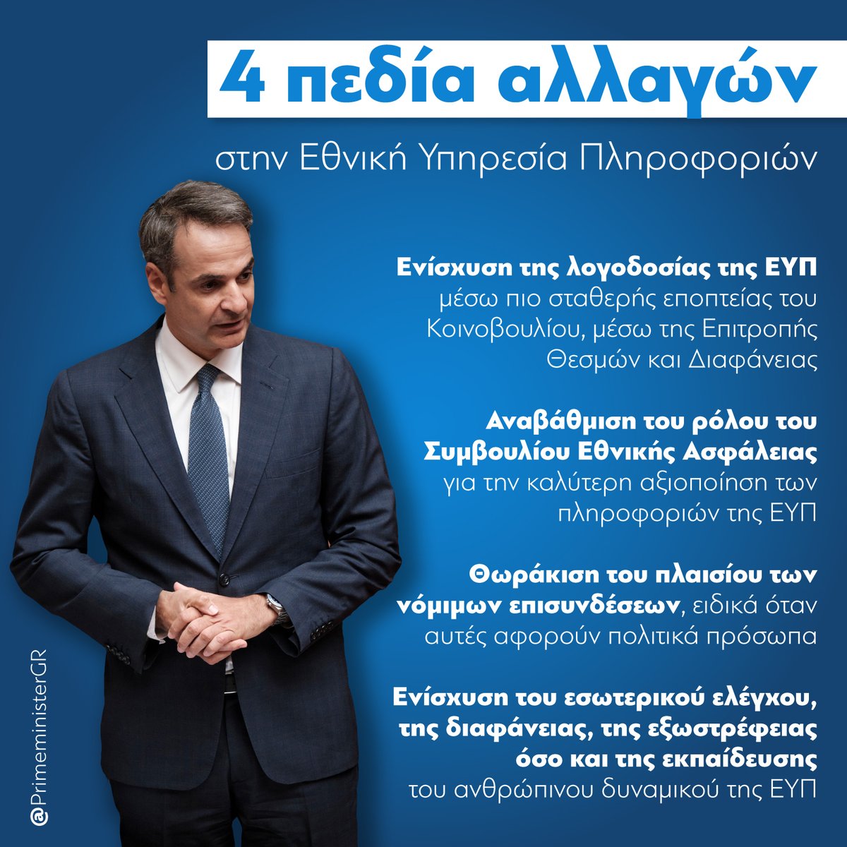 Η κυβέρνηση έχει αποδείξει ότι δεν υποτάσσεται ούτε σε πιέσεις, ούτε σε συστημικές παθογένειες, ούτε όμως και στις δικές της αδυναμίες. Έχουμε καταφέρει, κάνοντας αυτοκριτική, με τόλμη, να μετατρέψουμε αστοχίες σε αφετηρίες. Αυτό θα κάνουμε και τώρα. primeminister.gr/2022/08/26/300…