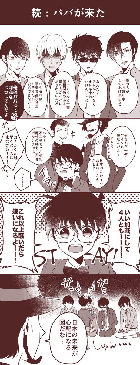 続き
パパが来ました 