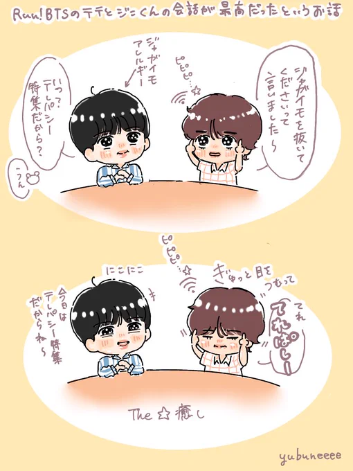 たりょらのジンくんとテテの会話が最高すぎた〜#bts #btsfanart #テテ #ジン#RunBTSComeback #RunBTS 