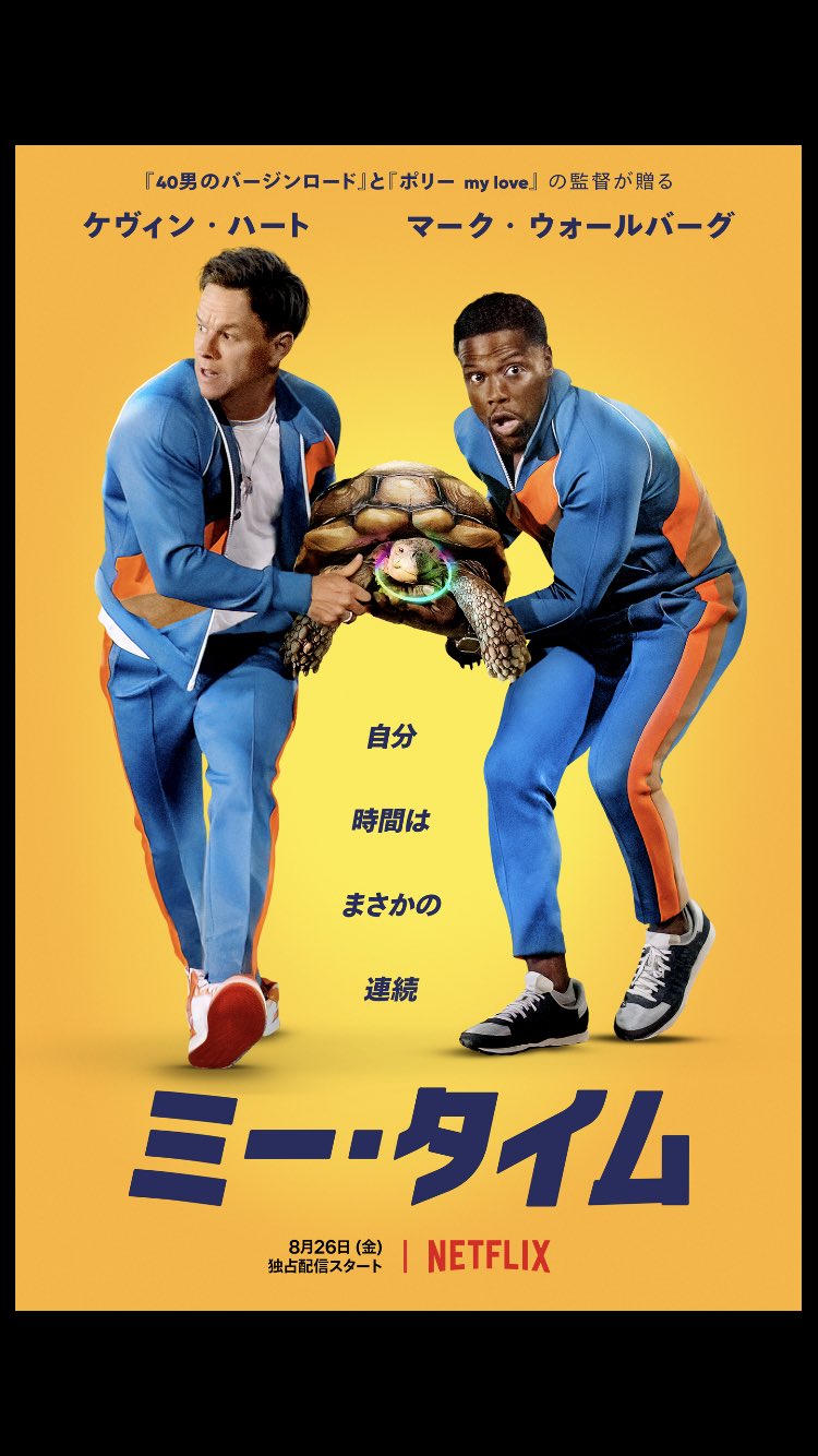 تويتر Andrew على تويتر 今年68本目の映画 On Netflix 最強のコメディ俳優タッグ作品 どうしようもないくらいしょうもない王道ドタバタコメディでした Me Time 自分の時間 主夫が家族から離れて過ごす貴重な1週間 あなたならどう過ごす 22年製作