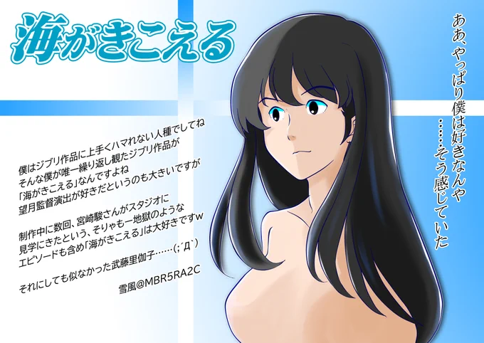 今年の夏も……(*'..)ショボーン「金曜ロードショー」枠では放送が難しくなってしまった作品ではあるけど「こんなアニメ作品もあるんだぜ!」と、知ってもらえる機会が無いのはもったいないかなぁそんなところも含めて僕は今でも「海がきこえる」が好きなのだ 