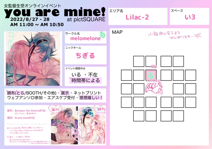 8/27 ゆあまい-you are mine!-に参加します〜!
『Lilac い8』でスペース頂いております✌🏻

新刊のサマーすけべブック(こちらは予約です…!)と、既刊の頒布
フロ監♀小話(8P)の展示を予定しておりやす😊👏🏻
よろしくお願いします〜🥳🙌🏻♡

#ゆあまい0827お品書き 