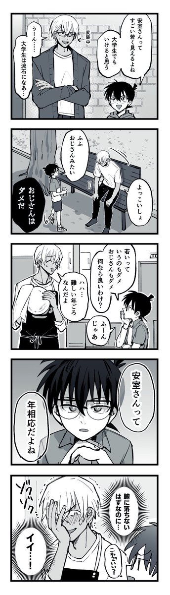 安コ 5コマ漫画 