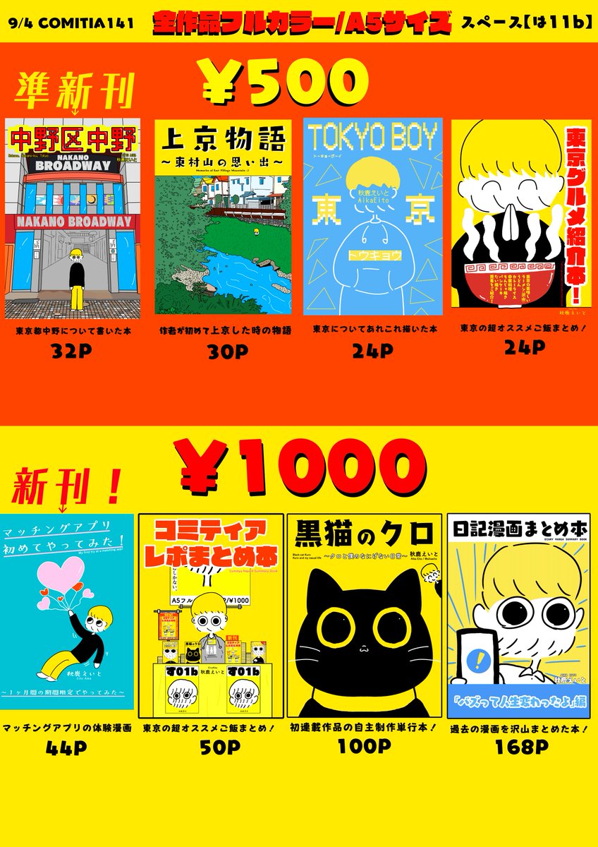 【お品書き】9月4日(日)開催のコミティアで新刊『マッチングアプリ初めてやってみた!』を頒布致します〜!内容が一部恥ずかしいので会場限定頒布&amp;部数少なめです!あと直筆イラスト&amp;サインペーパーも新刊と同封します!サークル場所は【は11b】です!当日よろしくです〜! #COMITIA141 #コミティア141 