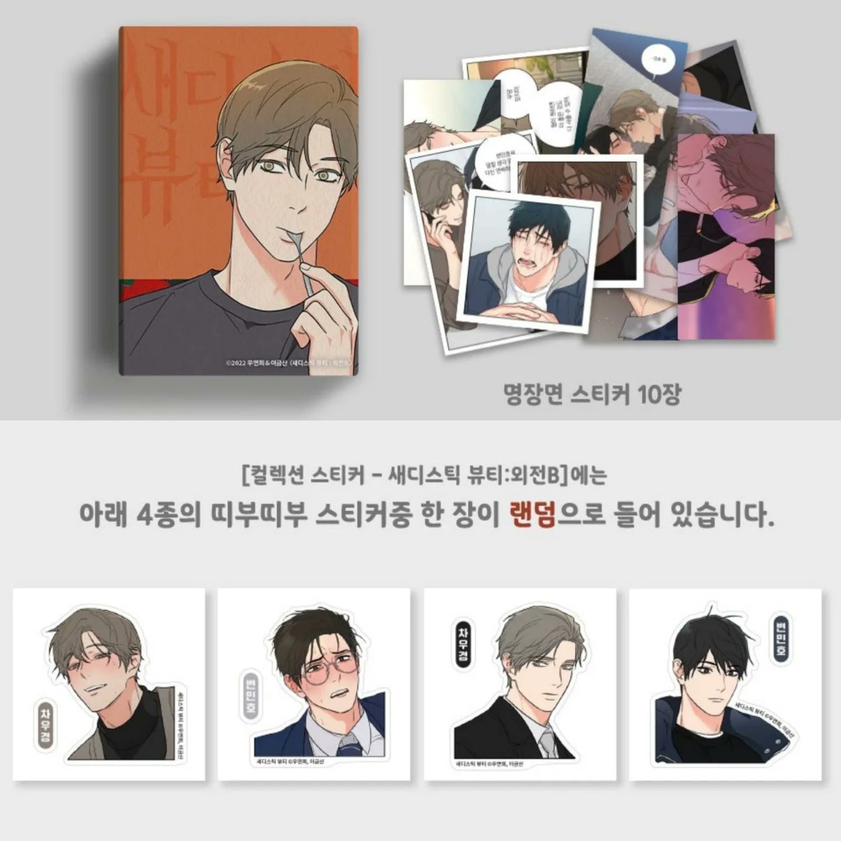 koonbooks's tweet photo. Collection Stickers 🧩

🌈 Sadistic Beauty Side Story B
🌈 Payback
🌈 Checkmate
🌈 Low Tide in Twilight
🌈 Haunted by Desire

🛒 Shop Now 👉 https://t.co/SEJgjvdrtI
✈ International Shipping

#sadisticbeauty #payback #checkmate #lowtideintwilight #hauntedbydesire #comic #manhwa https://t.co/VYZIZwj32W