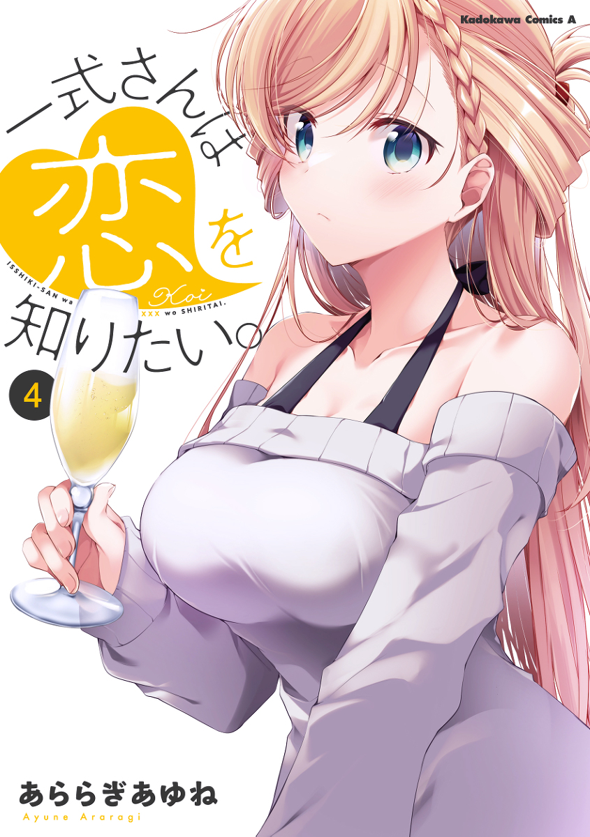 「一式さんは恋を知りたい。4巻店舗特典まとめ #漫画 #一式さんは恋を知りたい。 」|あららぎ💌夏コミ日曜/西め38ab✨一式さん5巻発売中🌟のイラスト