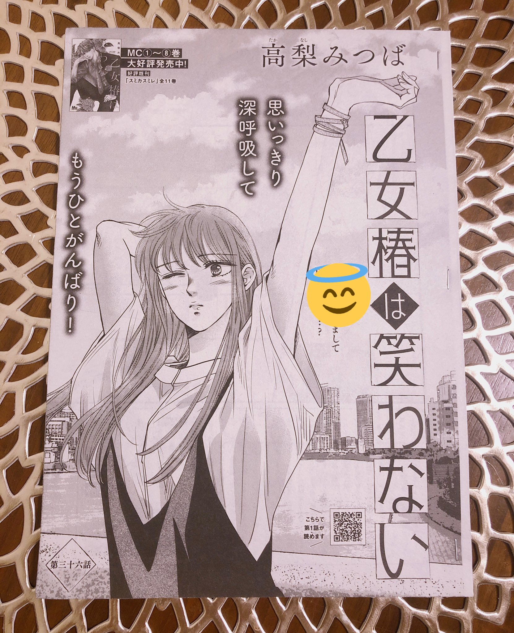 Tweets With Replies By 高梨みつば 乙女椿８巻7 25発売 Mitsuba527 Twitter