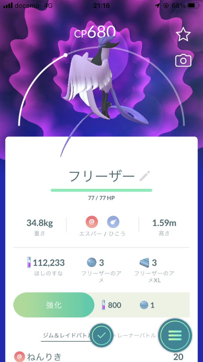 Ryouta_PokeGo's tweet photo. 冗談抜きでむちゃくちゃ嬉しい！
夜なのに大声出しちゃった笑
 #ポケモンGO  #おさんぽおこう  
 #ガラルフリーザー https://t.co/vvZfcyVboT