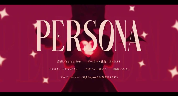 rejectionさん× PANXIさんコラボ曲【PERSONA】のジャケットとMVのイラストを担当させていただきました! 