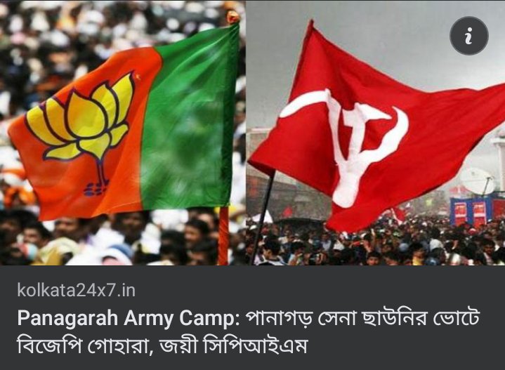 ShyaniBhattach2's tweet photo. পানাগড় সেনা ছাউনির অধীনস্থ কেন্দ্র সরকারী কর্মচারি ইউনিয়নের নির্বাচন হয় বুধবার। সিপিআইএম ও বিজেপি ৯টি আসনে লড়াই করে। মোট ভোটার ৩৭৮ জন। ভোট পড়েছে ২৫১ টি। 
৯ আসনের মধ্যে ৬টি আসন বাম দখলে।

তৃণমূল কোথায় ছিল, কী করছিল সেসব জিজ্ঞেস করে লজ্জা দেবেন না। 

Link : Comment Box 👇 https://t.co/NLBd9TQJYg