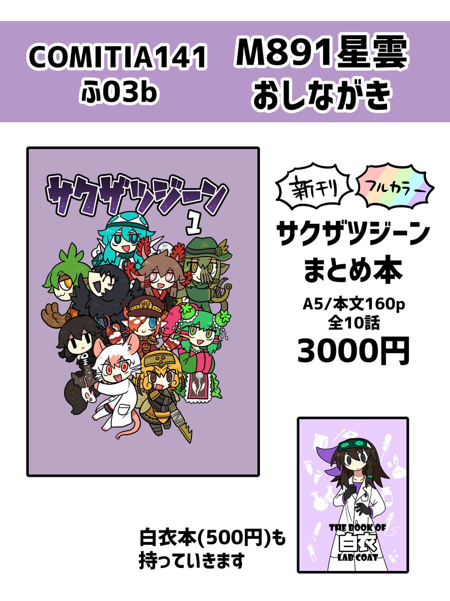 9/4のコミティアお品書き&amp;サンプルです! 
今まで描いたサクザツ漫画のフルカラーまとめ本が出ます!各話タイトルを一新し扉絵とキャラ紹介が加えられています。
後日BOOTHにて通販予定あります。

#COMITIA141 