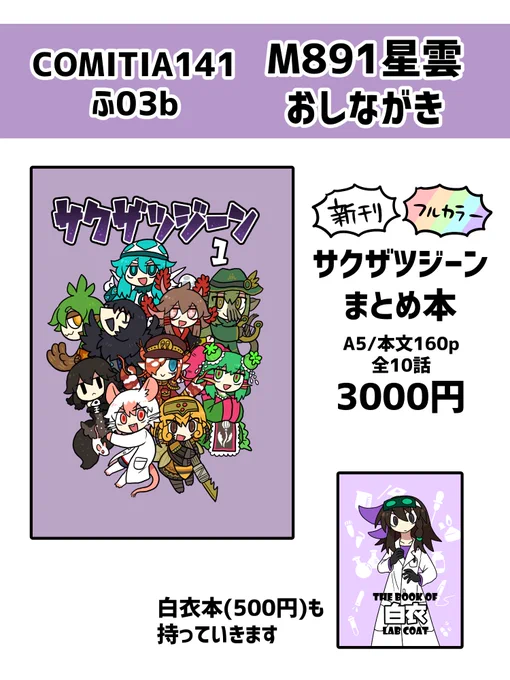 9/4のコミティアお品書き&amp;サンプルです! 
今まで描いたサクザツ漫画のフルカラーまとめ本が出ます!各話タイトルを一新し扉絵とキャラ紹介が加えられています。
後日BOOTHにて通販予定あります。

#COMITIA141 