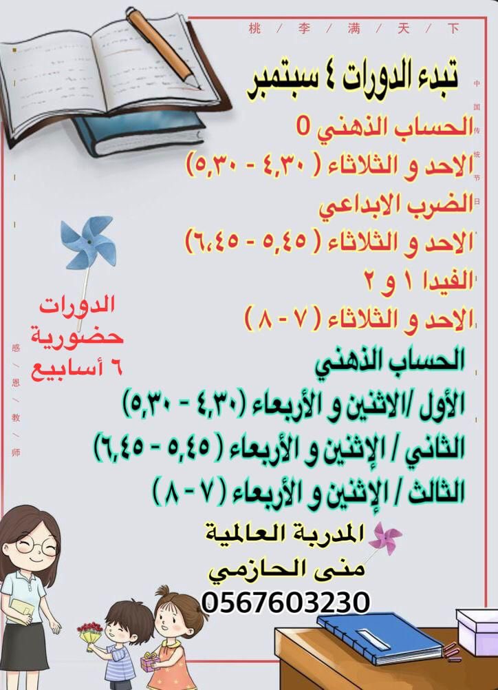 بدء التسجيل في الدورات حضوري و متوفر اونلاين و لدينا مدربات في جميع مناطق السعودية