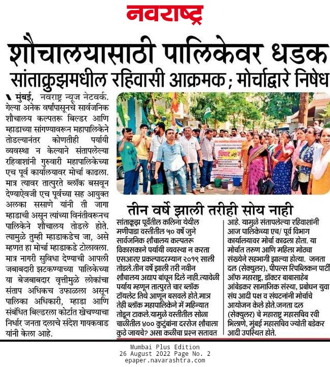 KesavSushant's tweet photo. मुंबईत विद्यापीठासमोरील वस्तीत लोकांचे प्राथमिक सुविधेचे हाल आहेत आणि निवारणासाठी मोर्चा करावा लागतो.. हि बातमी नाही का??
स्वागत आहे स्वातंत्र्याच्या 75 वर्षानंतर तुम्ही सुखाने हागू शकत नाही..
@mybmcWardHE
 @Sandeshpgaikwa1 @abpmajhatv @saamTVnews @TV9Marathi @ibnlokmattv1 https://t.co/y8sDQ8dn71