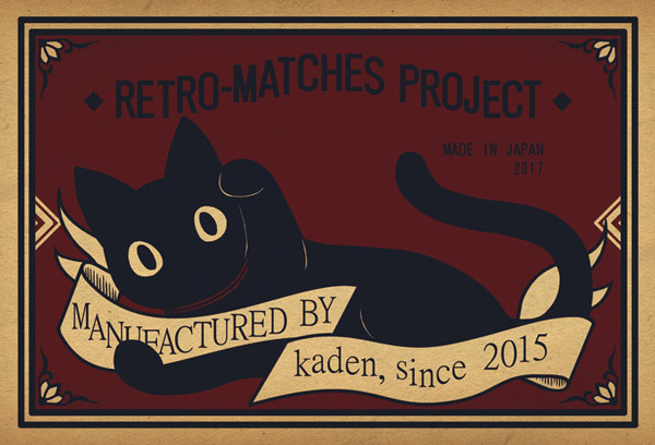 「レトロイラスト界隈 ラベル部門からエントリー!昔のレトロなマッチラベルをイメージ」|kaden(かでん。)🍥GraficaCrea新宿で開催中！のイラスト
