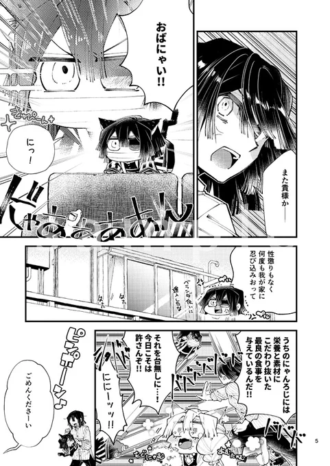 【8/28日輪新刊】おばにゃいとにゃんろじ【見本2/2】
短編ギャグ・ほのぼの・ちょこっとシリアスごった混ぜ本です。全年齢、28P、イベント頒布価格400円。
とるにたりない!南4ホールのユ09aでスペース頂いてます、どうぞよろしくお願いします🙇

なお通販に関しましてはただいま準備中です。 
