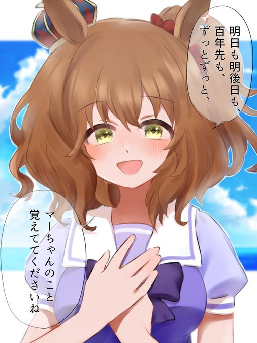 アストンマーチャン
 #ウマ娘 