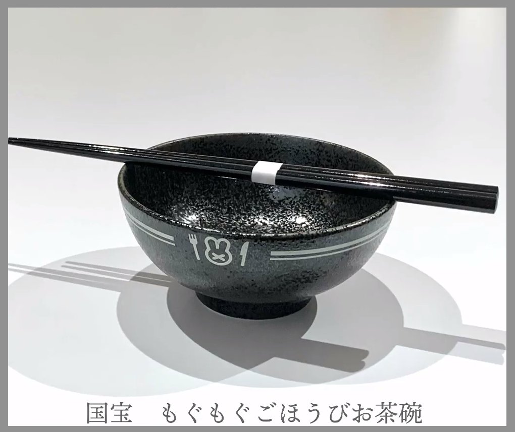名取さなもぐもぐごほうびごはん茶碗＆箸