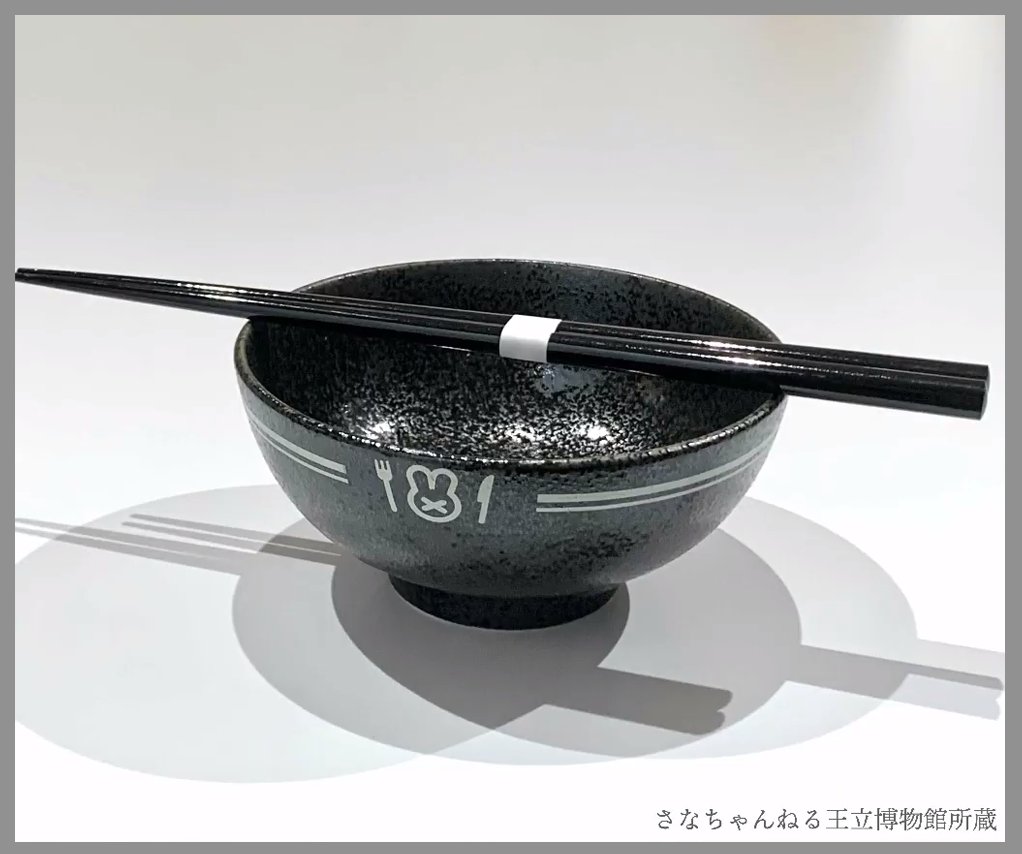 もぐもぐごほうび茶碗&箸名取さな