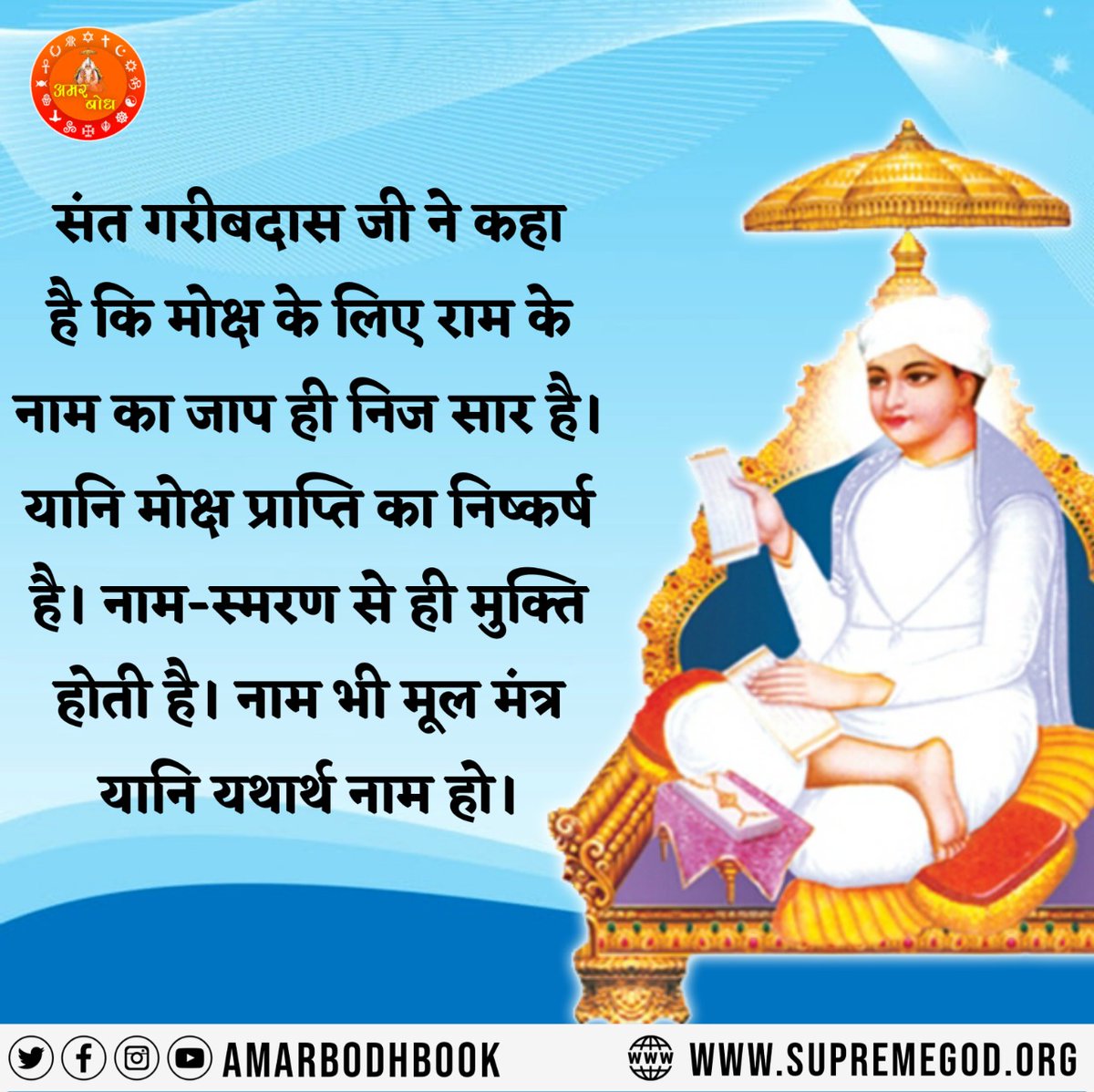 Sant garib das Ji Maharaj ki Jay