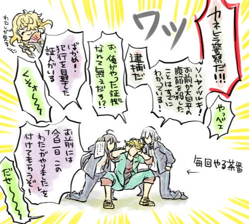 ソハヤ君と、ずおばみポリス【茶番劇】 
