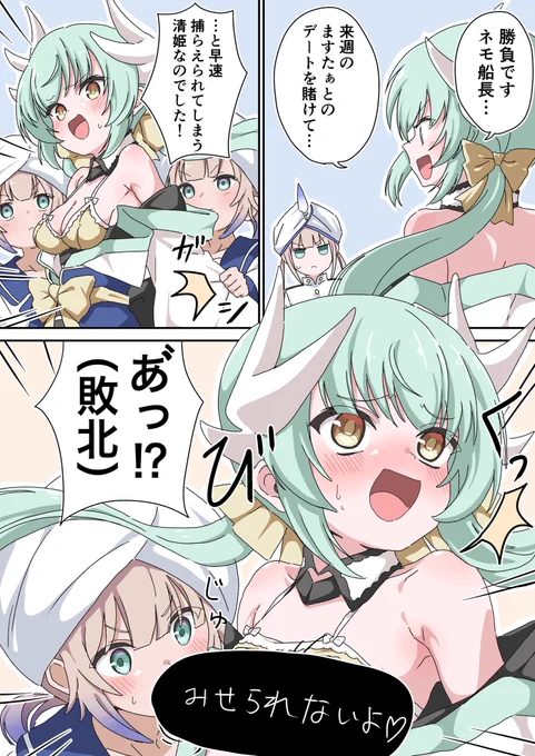 【ファンボックス用】清姫VSネモきゅん 