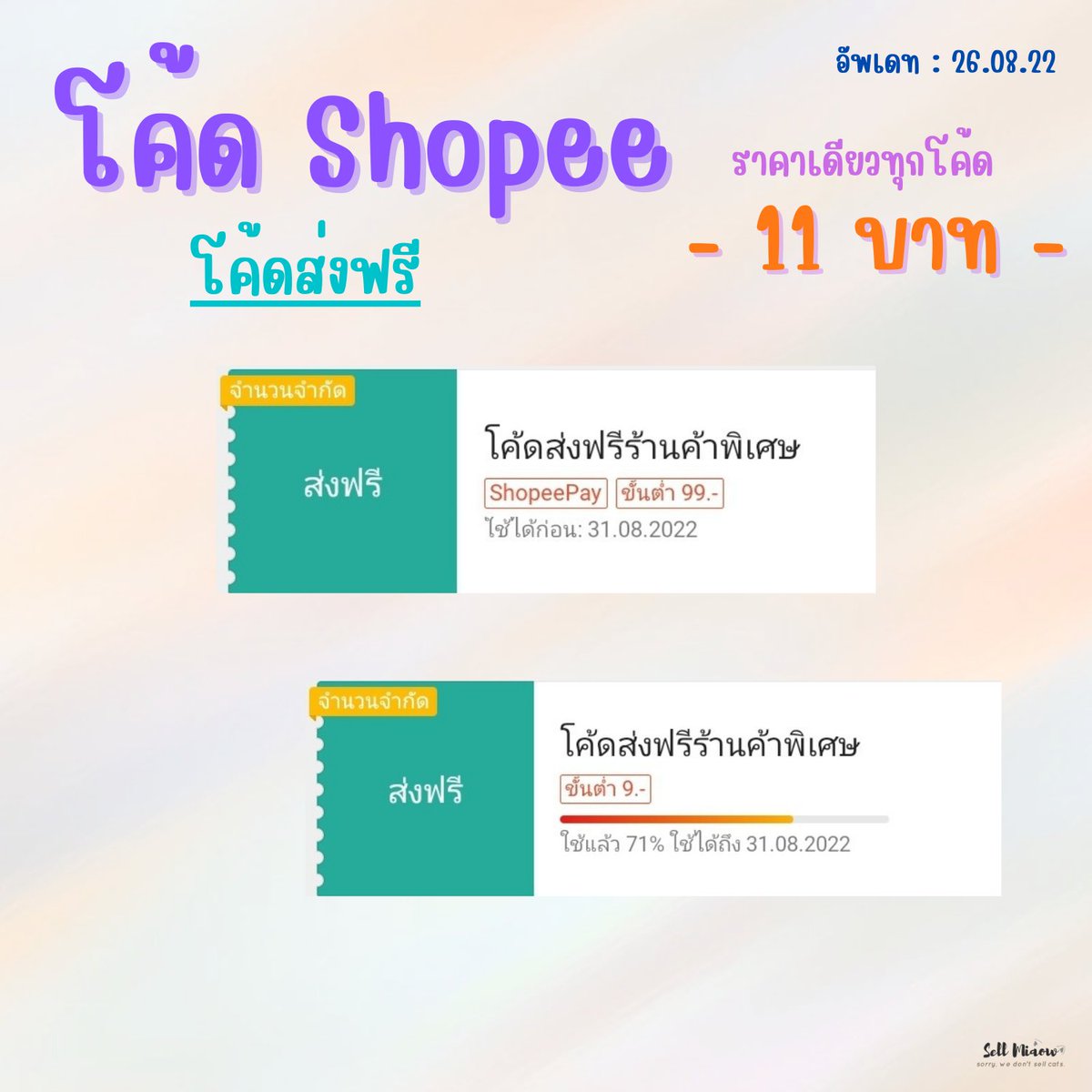 sellmiaow's tweet photo. 🔔 #โค้ดShopee #โค้ดช้อปปี้ #รับกดช้อปปี้ #กดShopee #กดช้อปปี้ 

✨️✨️✨️ 1️⃣1️⃣ บาท ✨️✨️✨️

🎟 #โค้ดส่งฟรี

🙅🏼‍♀️ ไม่บวกเพิ่มค่ากด
🧏🏼‍♀️ ไม่รองรับการชำระเงินปลายทาง

ส่งลิ้งค์สินค้ามาเช็คโค้ดก่อนได้ค่ะ 😊 https://t.co/TTZuwenCVw