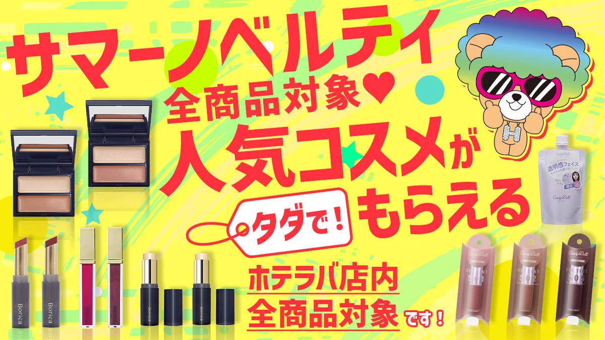 カラコン通販♡ホテラバ【公式】 on X: 