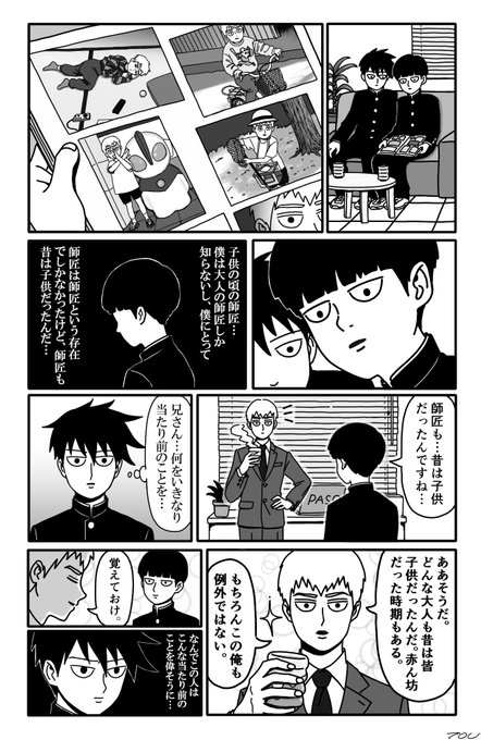 師匠の子供の頃のアルバム見せてもらった兄弟 
