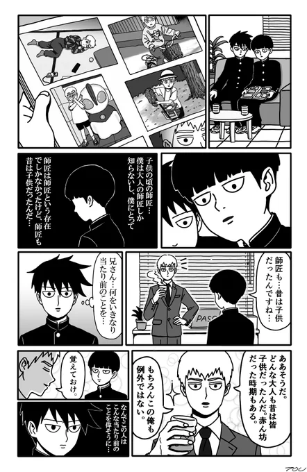 師匠の子供の頃のアルバム見せてもらった兄弟 