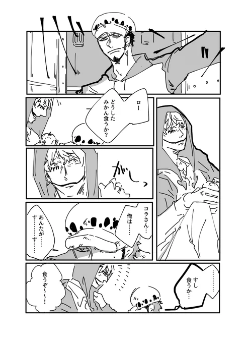 ソン生存if ローコラにまだなってないロ→コラ 